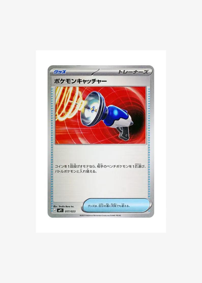 Pokemon Catcher