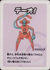 デオキシス