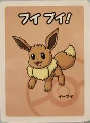 イーブイ