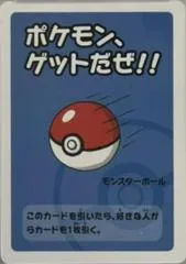 ゲットポケモン