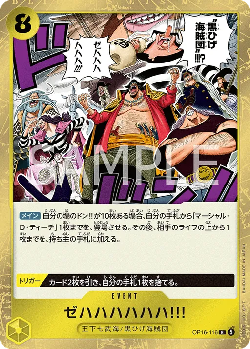 ゼハハハハハハ!!!