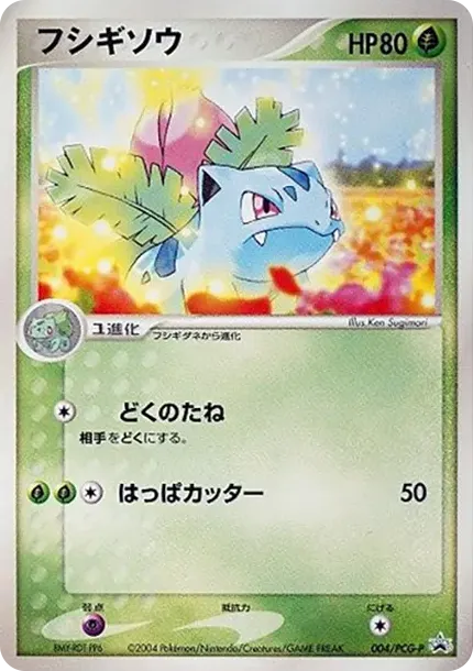 Ivysaur P