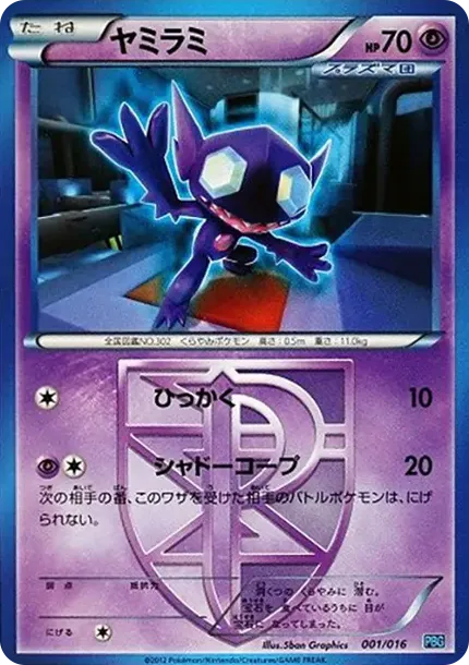 Sableye