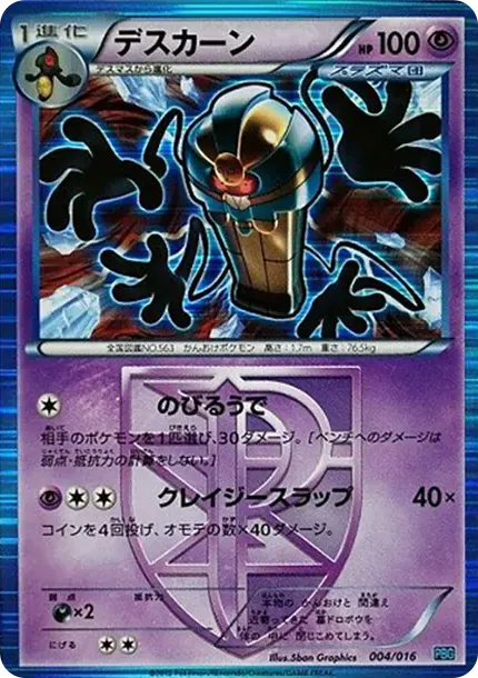 Cofagrigus