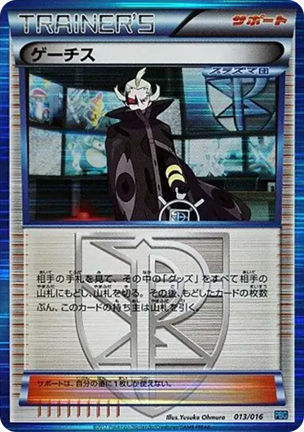 Ghetsis