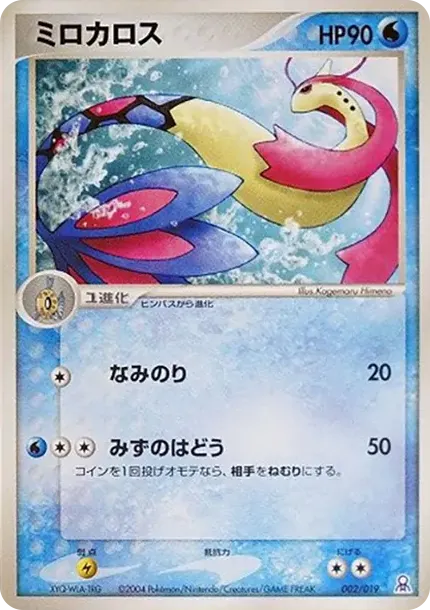Milotic