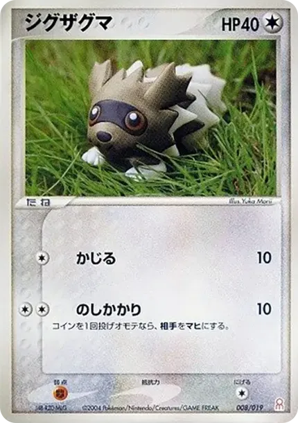 Zigzagoon