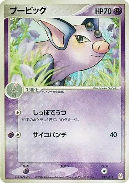 Grumpig