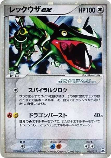 Rayquaza ex