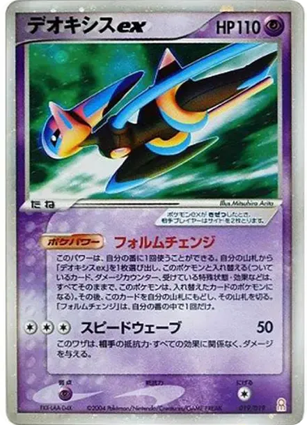 Deoxys ex