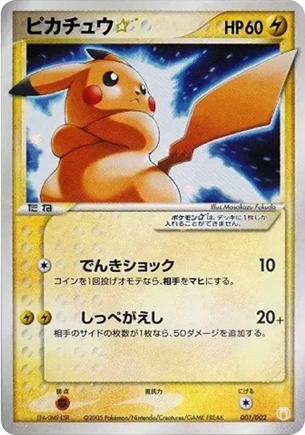 Pikachu