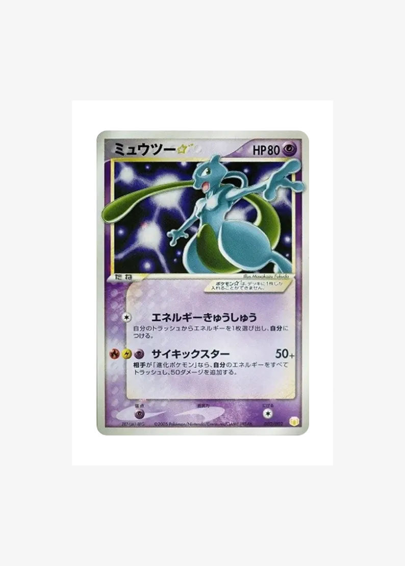 Mewtwo