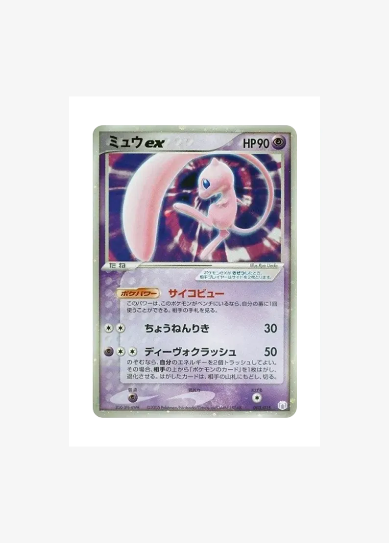 Mew ex