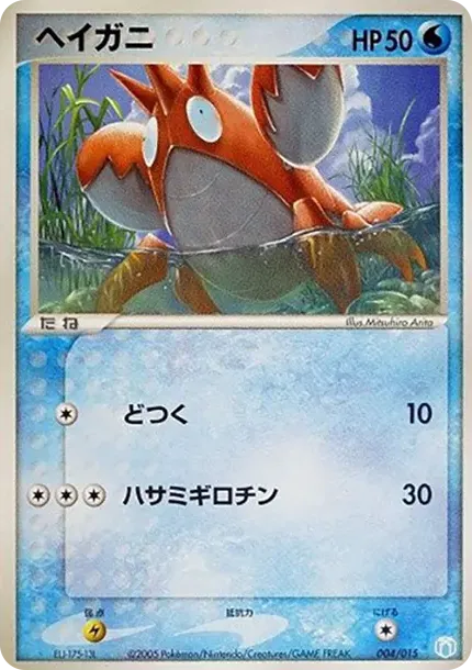 Corphish