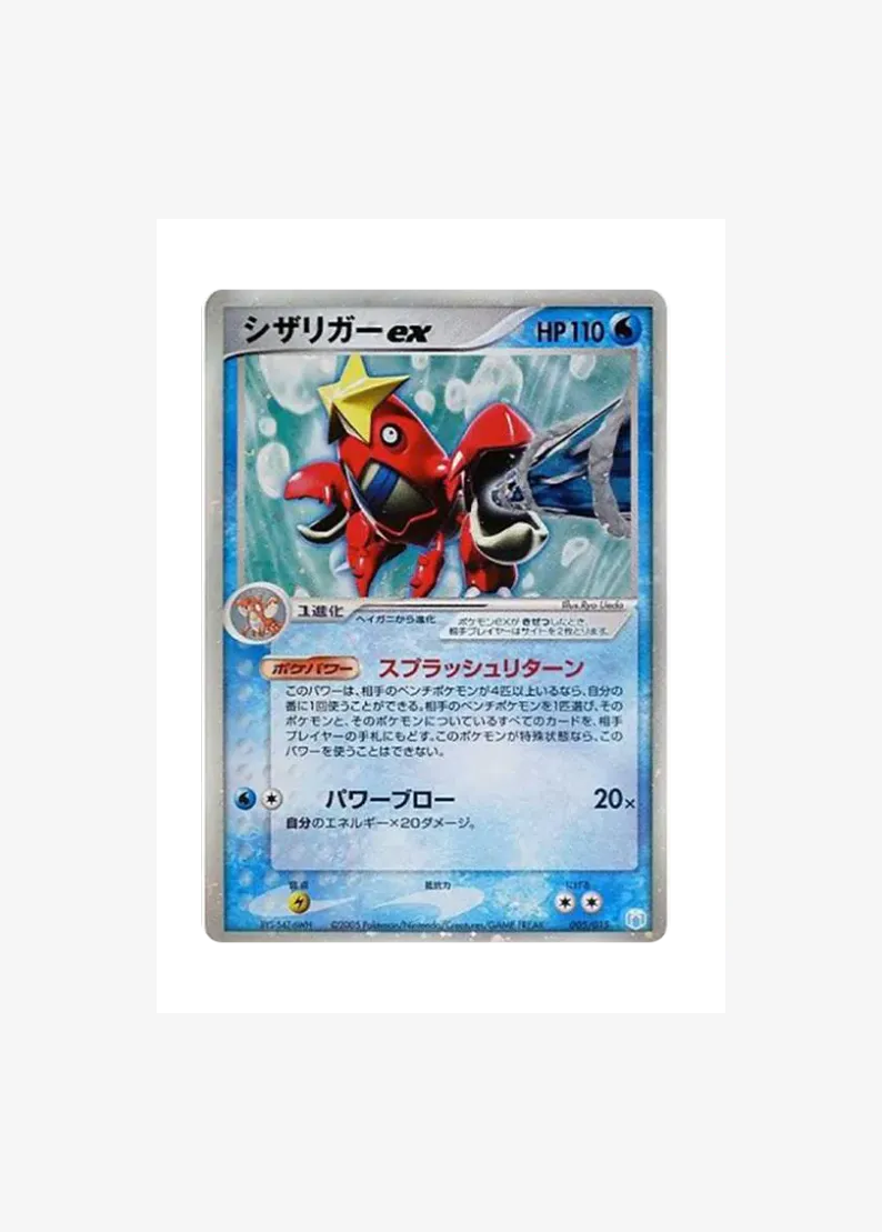 Crawdaunt ex