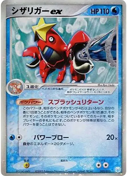 Crawdaunt ex