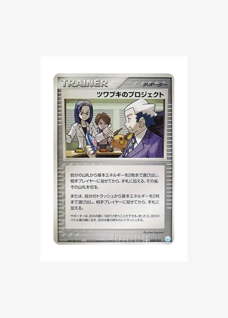 Tsuwabuki's