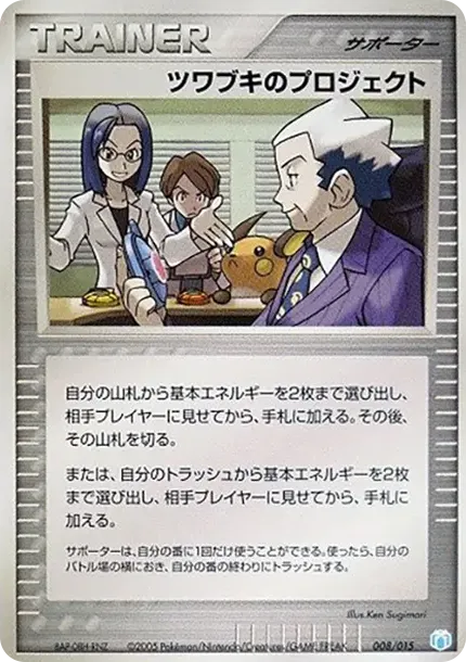 Tsuwabuki's
