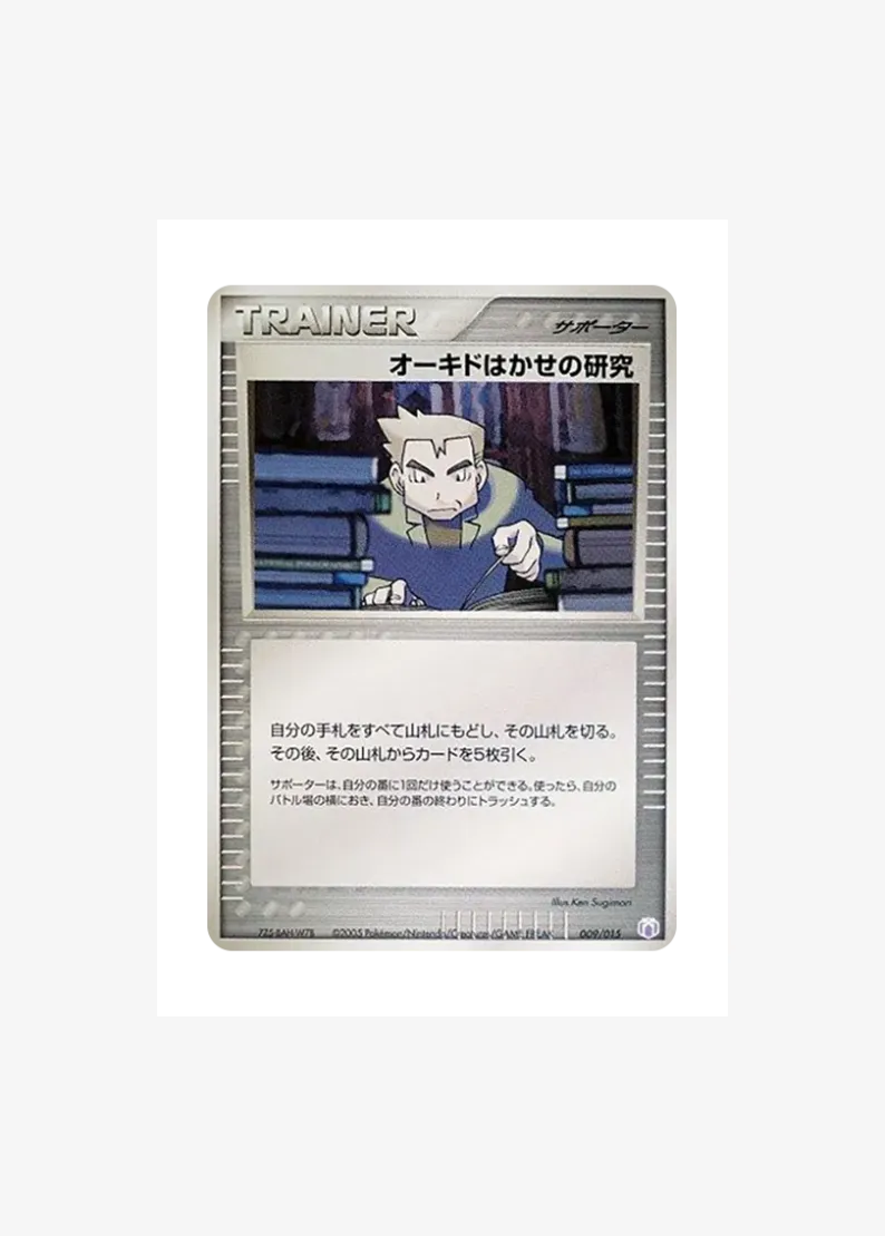 Professor Oak's