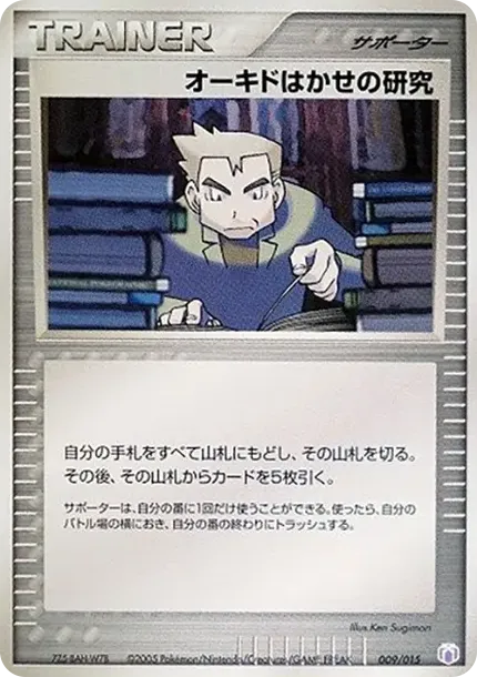 Professor Oak's