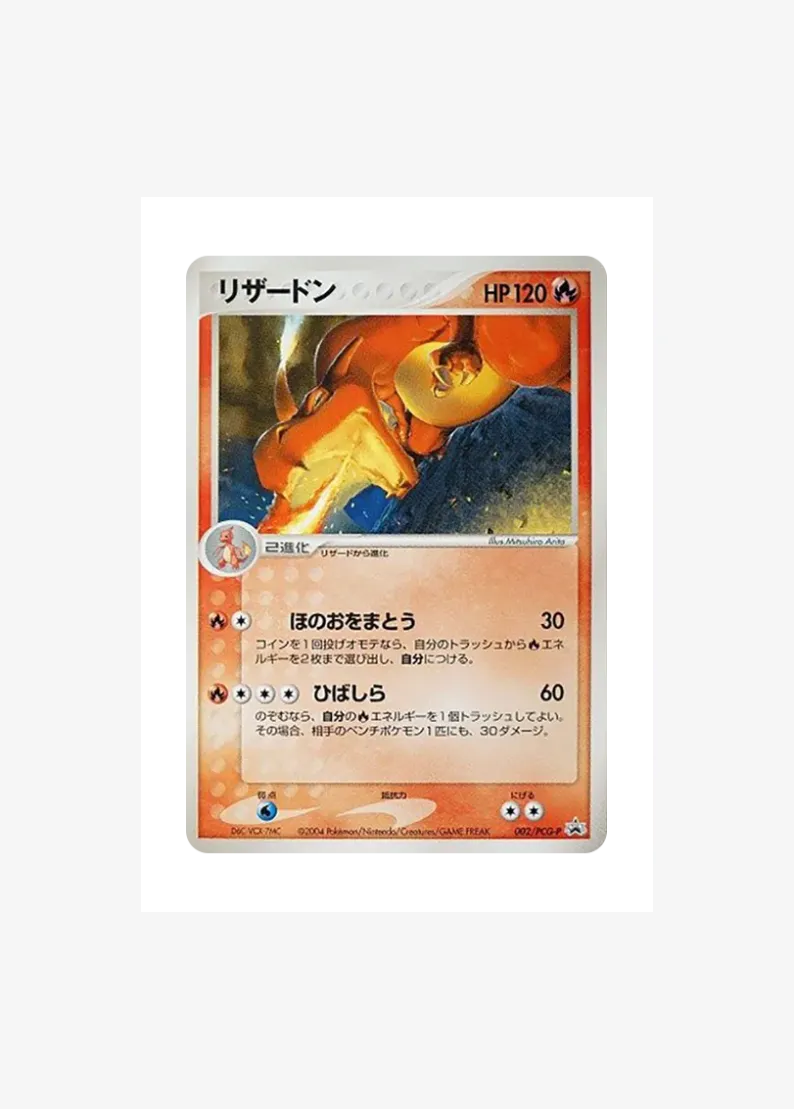 Charizard P