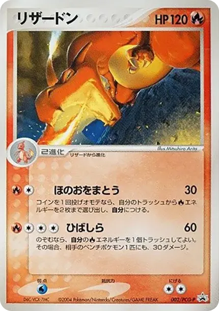 Charizard P