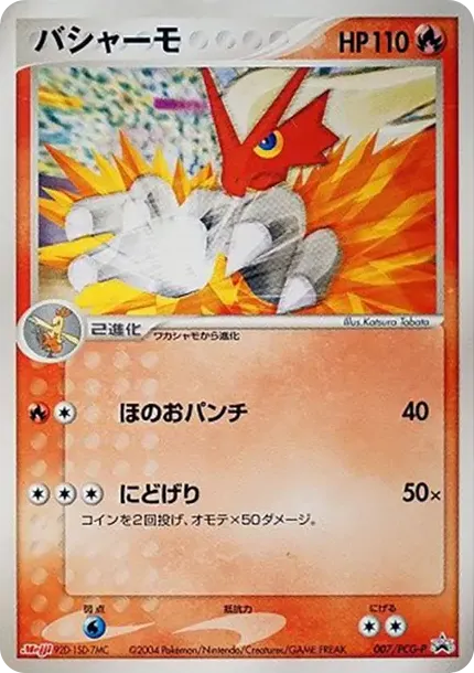 Blaziken P
