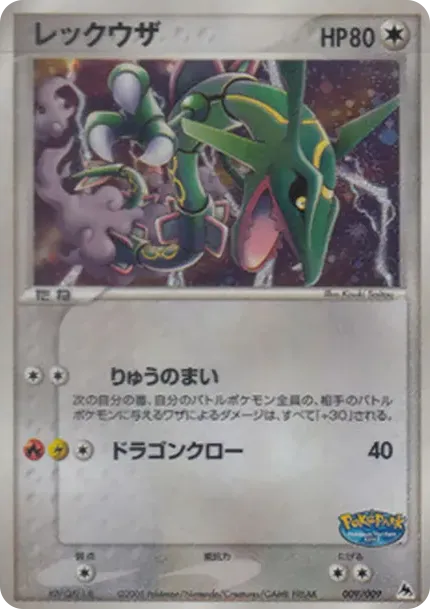Rayquaza