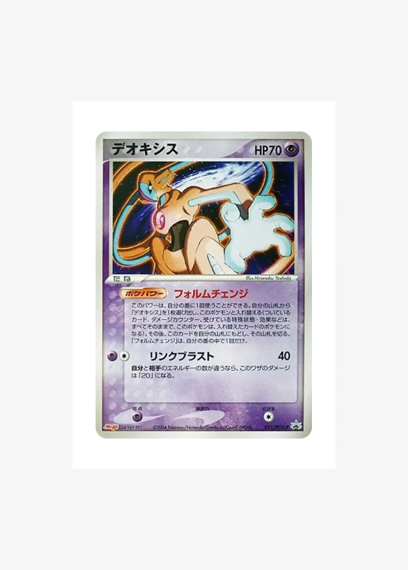Deoxys P