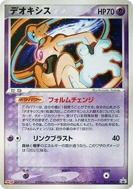 Deoxys P