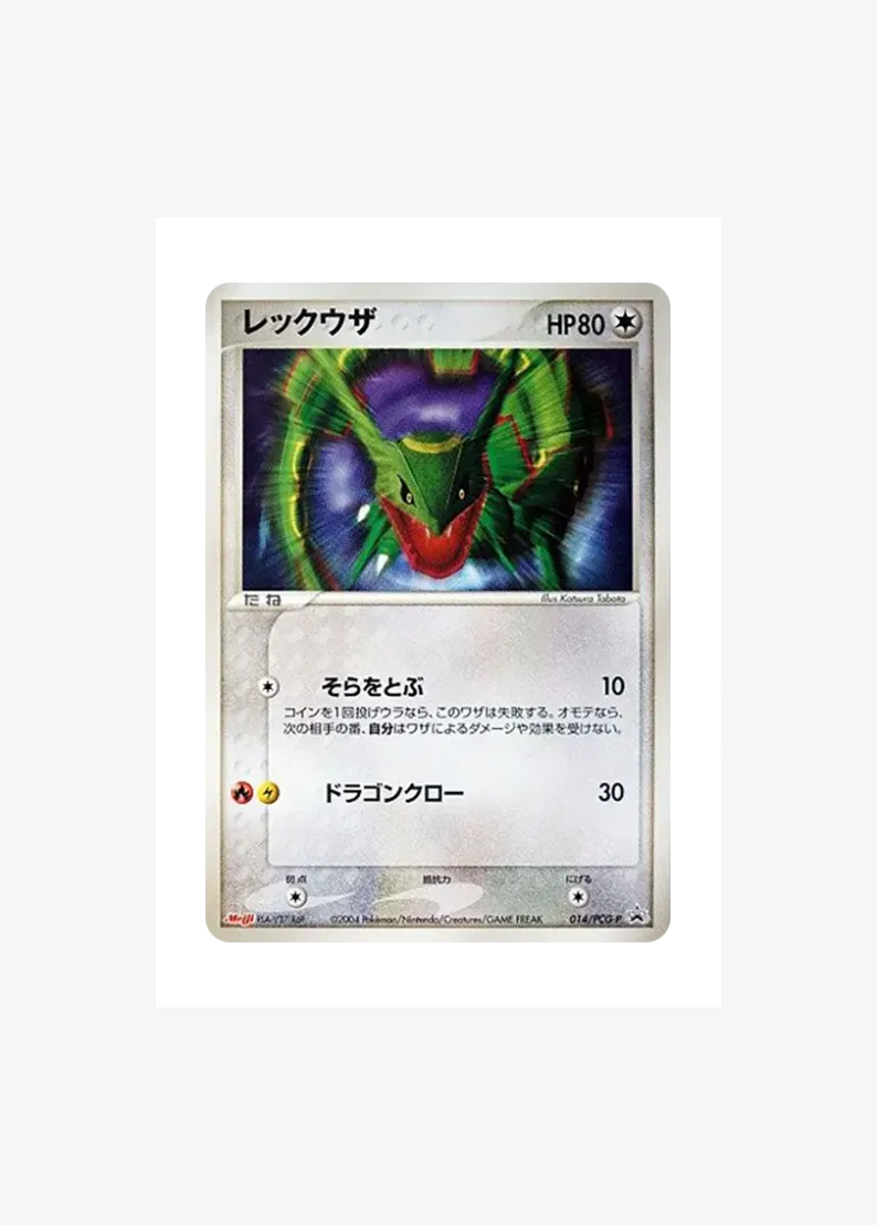 Rayquaza P