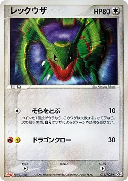 Rayquaza P