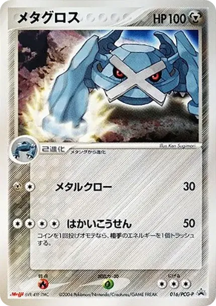 Metagross P