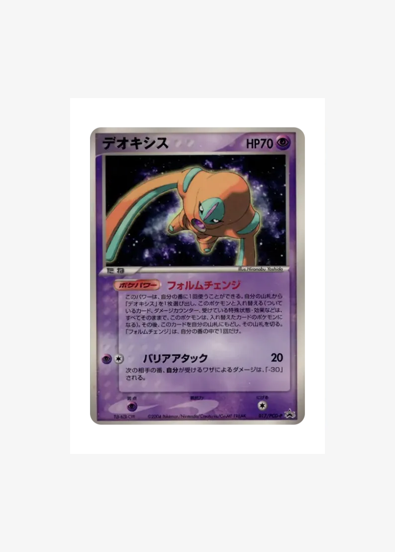 Deoxys P
