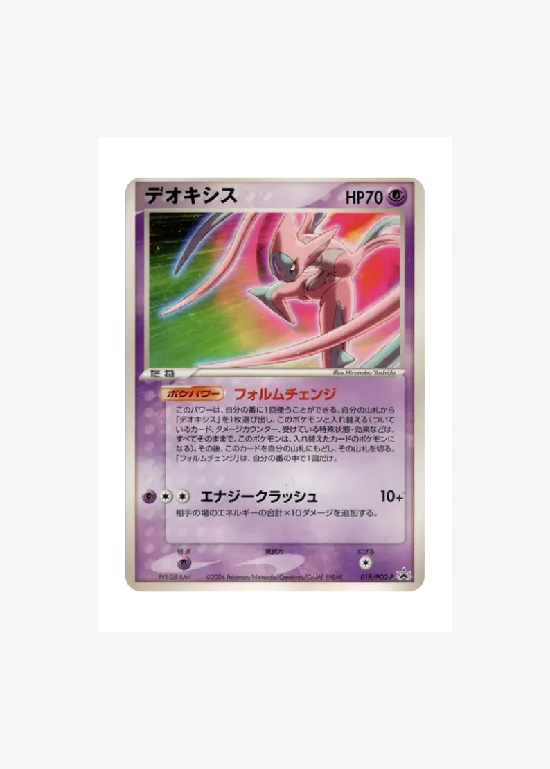 Deoxys P