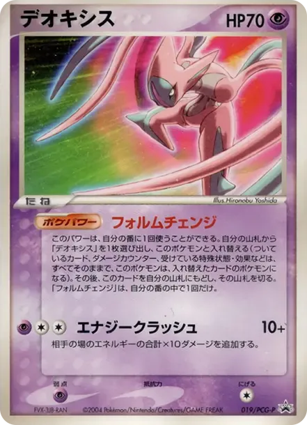 Deoxys P