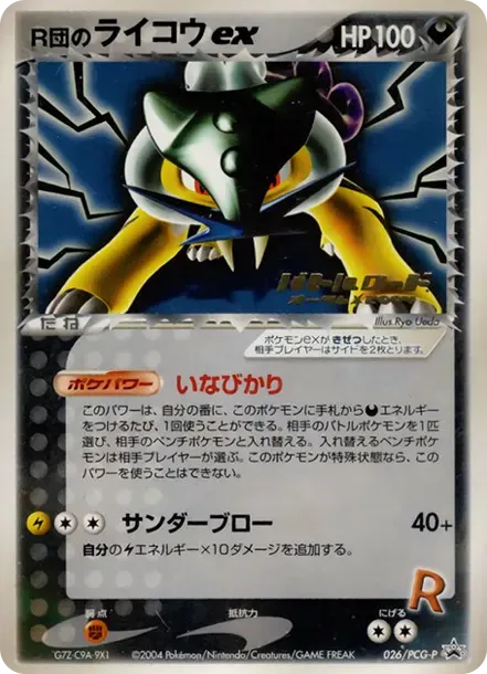 Team Rocket's Raikou ex P