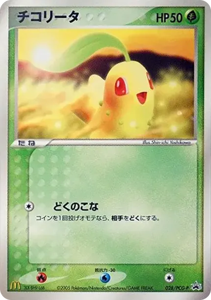 Chikorita P