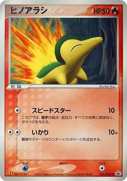 Cyndaquil P