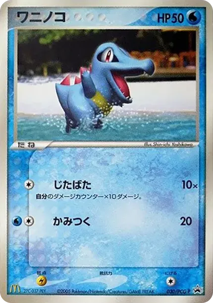 Totodile P