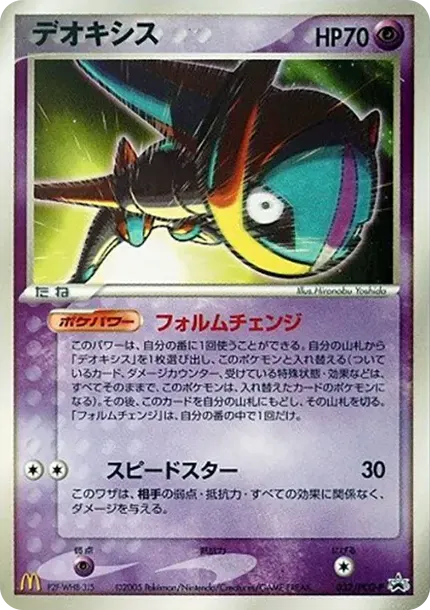 Deoxys P