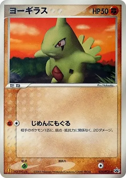Larvitar P
