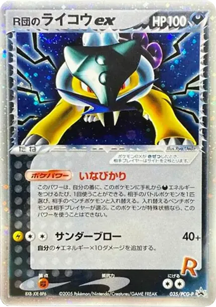 Team Rocket's Raikou ex P