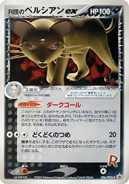 Team Rocket's Persian ex P