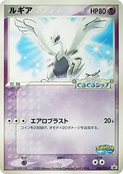 Lugia P