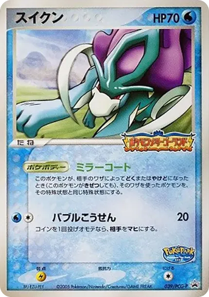 Suicune P