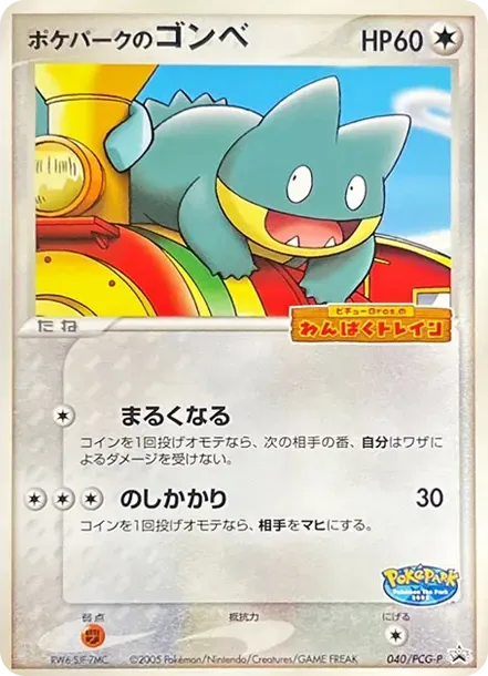 Gombe of Pokepark P