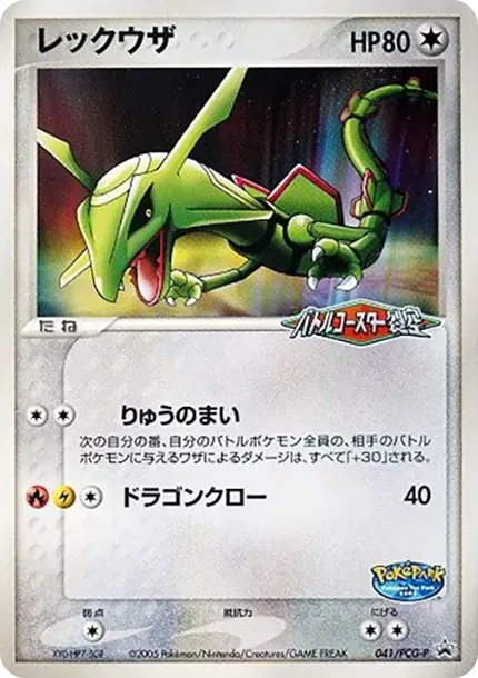 Rayquaza P
