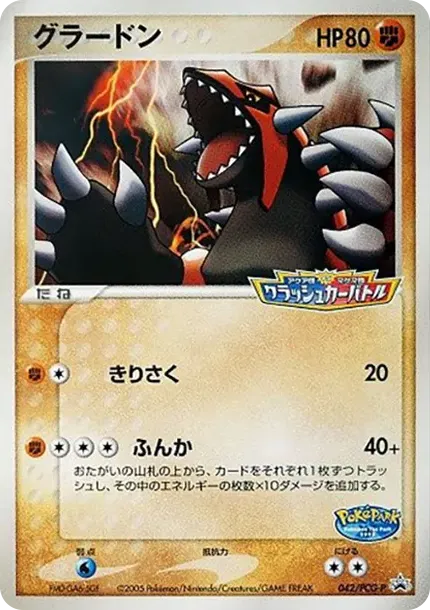 Groudon P