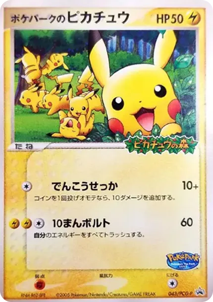 Pikachu at Pokepark P